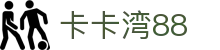 卡卡湾88·(中国大陆)客户端
